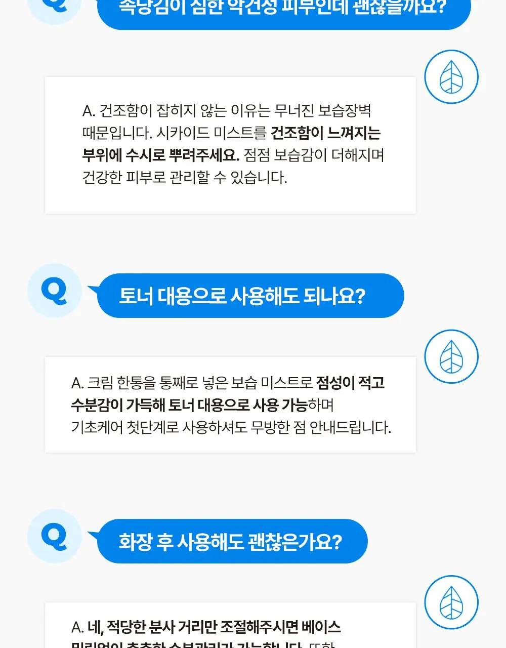 [아이돌광채] 더하르나이 시카이드 크림 미스트 120ml (안개분사 화잘먹 미스트) 상세페이지 31